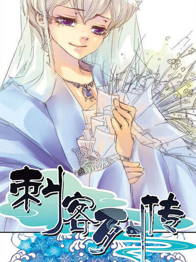 美食冒险漫画寻味山海封面插画